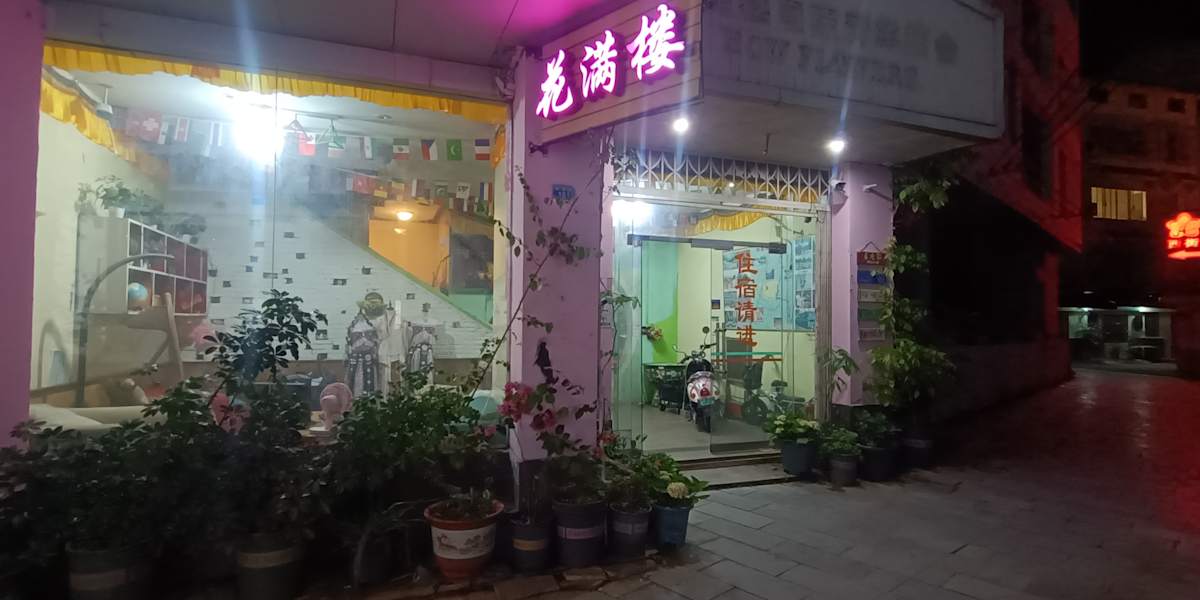 How Flowers Hostel