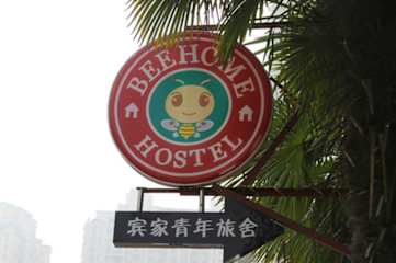Photos of Beehome International Youth Hostel