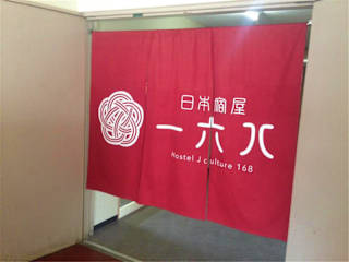 Photos of Hostel J Culture 168