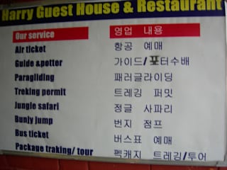 Harry Guest House & Restaurant의 사진