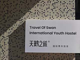 Photos of Travel of Swan Int'l Youth Hostel (Zhangjiajie)