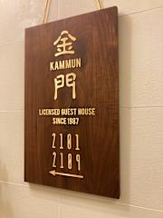 Photos of Kam Mun Guest House