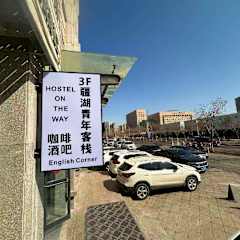 Photos of Hostel On The Way