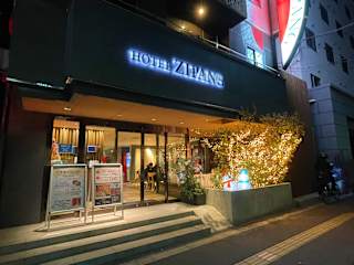 Photos of Hotel Zipang