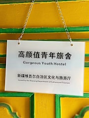 Photos of Good Morning International Hostel of Kashgar City