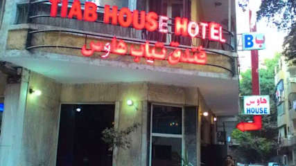 Photos of Tiab House Hotel