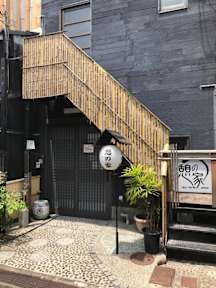 Billeder af Ikoi-no-Ie Kyoto