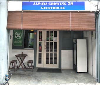 Photos de Always Growing 79 Guesthouse