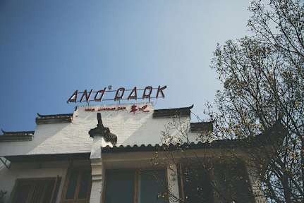 Фотографии Andpark (Wuyuan)