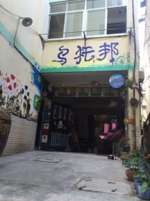 Zdjęcia nagrodzone Xishuangbanna Utopia Hostel