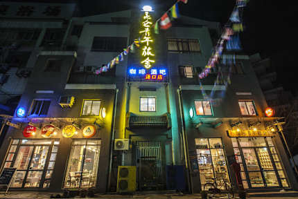 Kuvia paikasta: Huangshan Kunlun International Youth Hostel