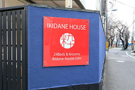 Ikidane House照片