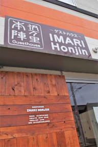 Foto di Guesthouse Imari Honjin