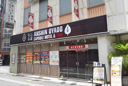 Fotos de Capsule Hotel Anshin Oyado Shinbashi