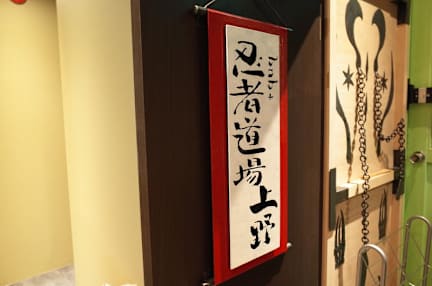 Photos de bnb+ Ninja Dojo Ueno