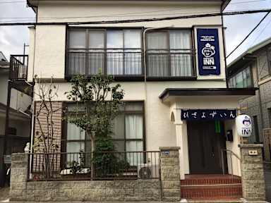 Billeder af Hisayo's Inn