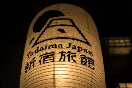 Tadaima Japan Shinjuku Ryokan照片