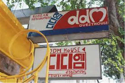 Ddm House의 사진