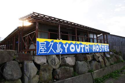 Foto di Yakushima Youth Hostel