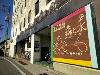 모리토미수 백팩커스의 사진