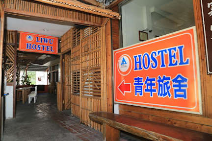 Taroko Liwu Hostelの写真