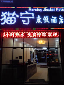 Photos of Morning jiuzhai hotel