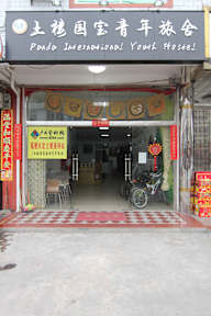 Fotos de Panda Hostel