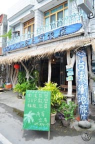 Photos of Taitung Surf Shop