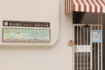 Фотографии Nagoya Travellers Hostel