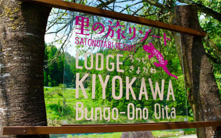Lodge Kiyokawa照片