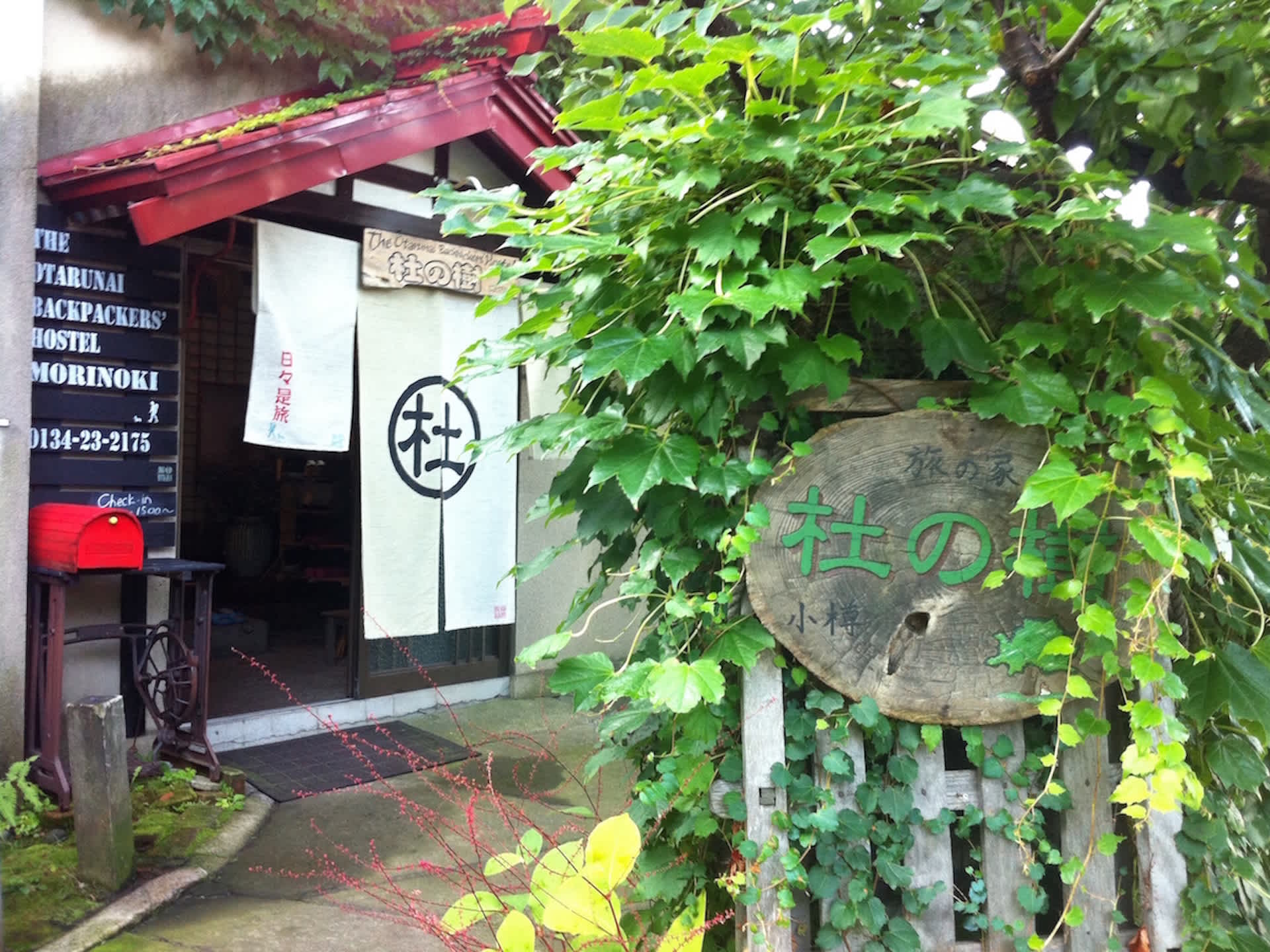 The Otarunai Backpackers Hostel Morinoki