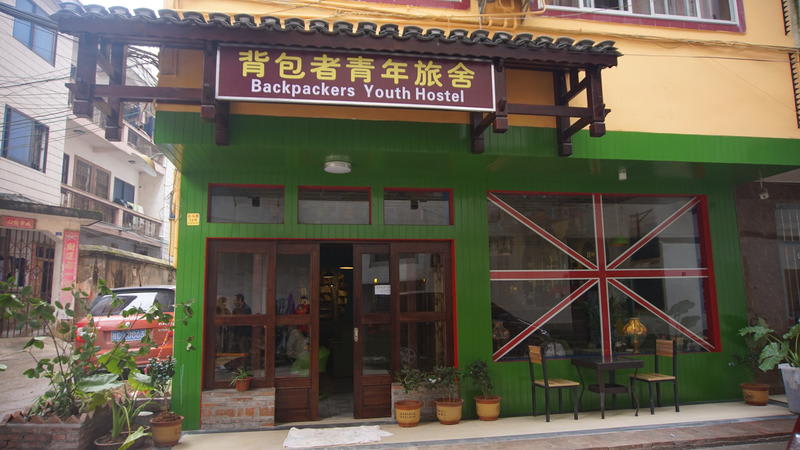 Yangshuo Backpackers Hostel