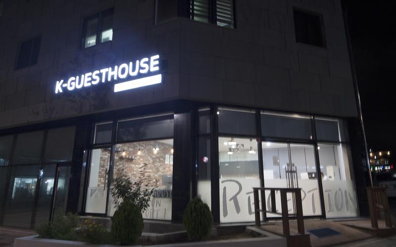 K-guesthouse Incheon airport 1