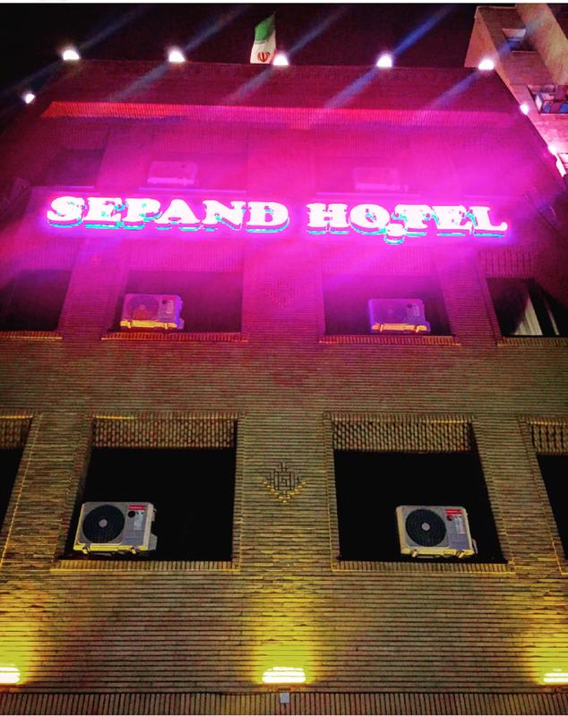 Sepand Hotel