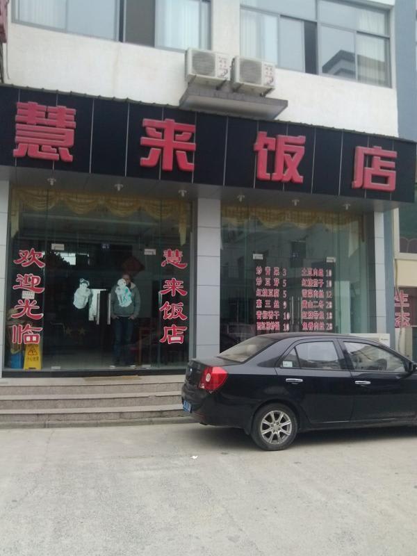 Mr Hu Hotel