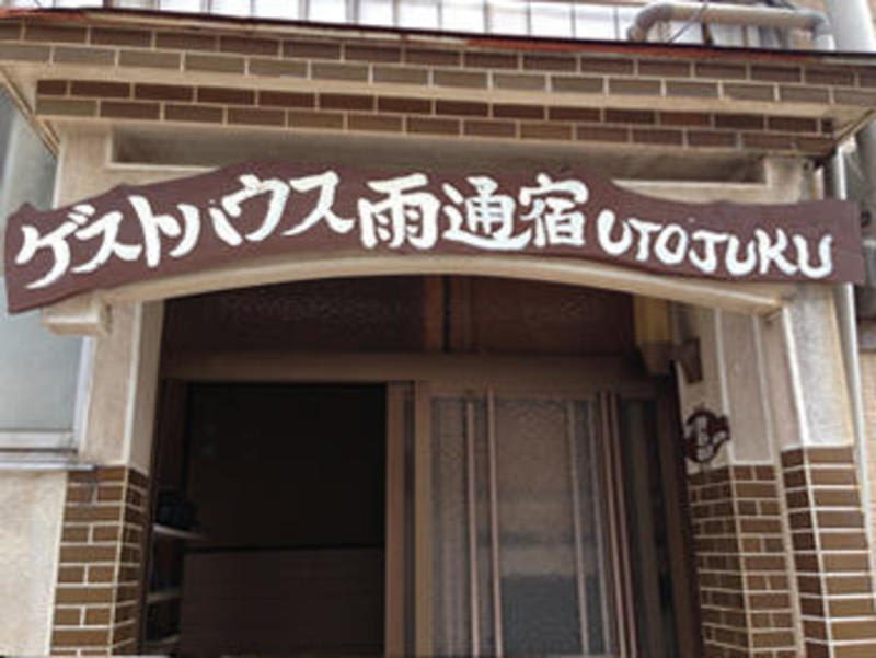Guest House Utojuku